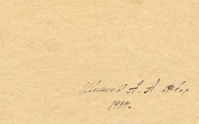 Шишов Алексей Александрович. Пейзаж 